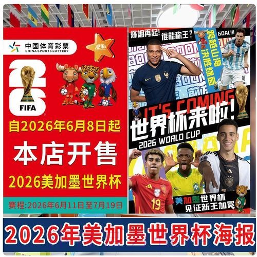 世界杯直播全攻略:打造极致观赛体验的实用指南 世界杯直播全攻略:打造极致观赛体验的实用指南